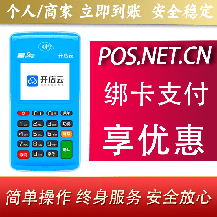 鞍山开店云电签pos