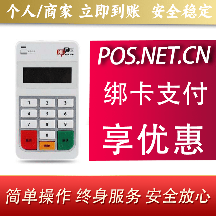 鞍山即付宝电签POS