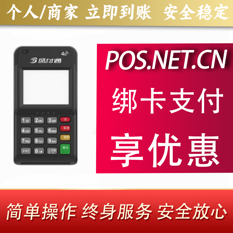 鞍山通付MPOS