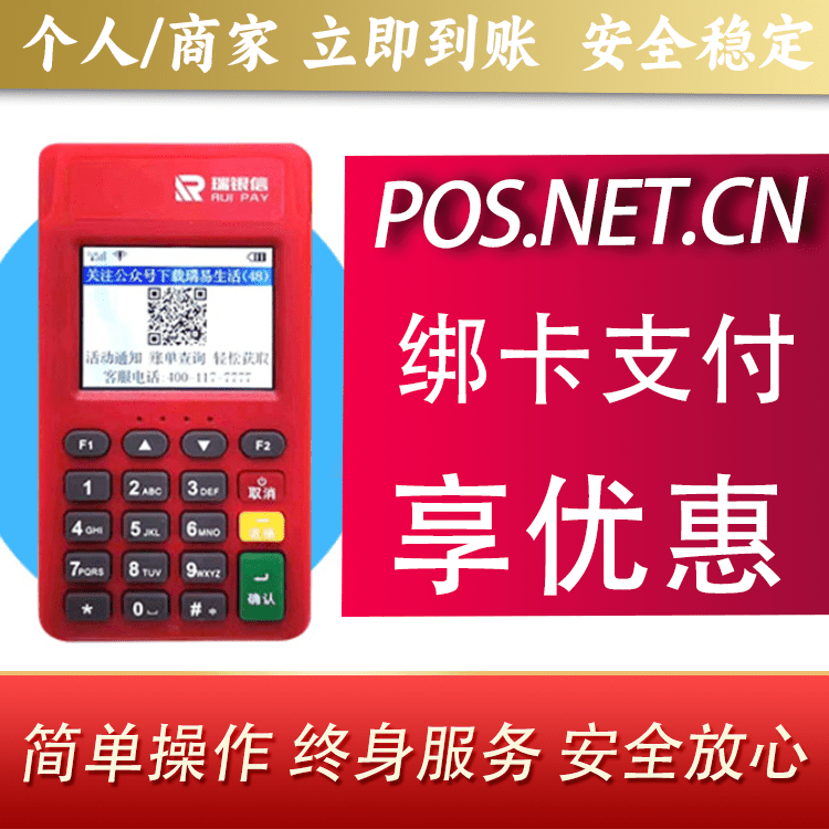 鞍山瑞POS电签