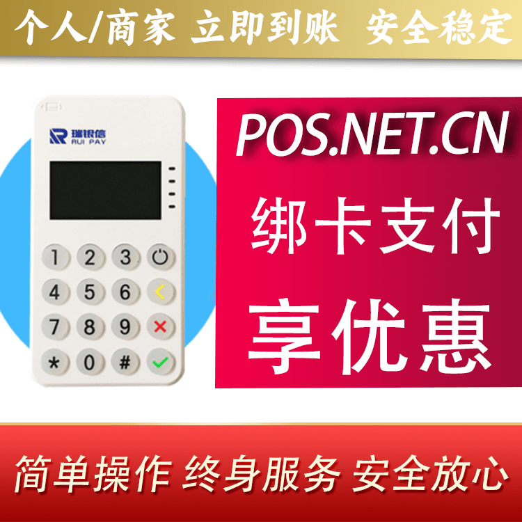 鞍山瑞银信MPOS