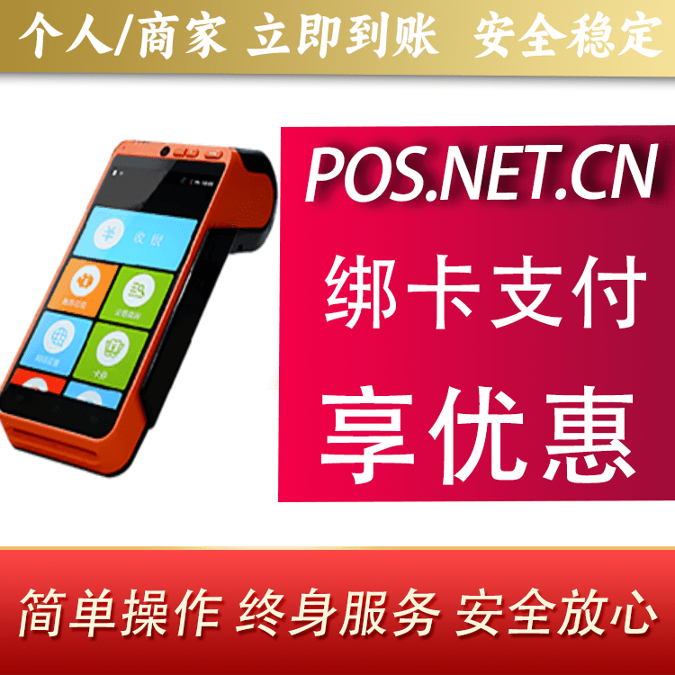 鞍山合利宝智能POS