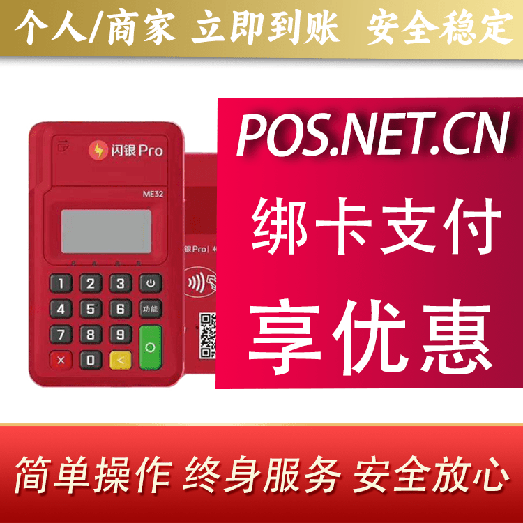 鞍山闪银Pro智能支付终端