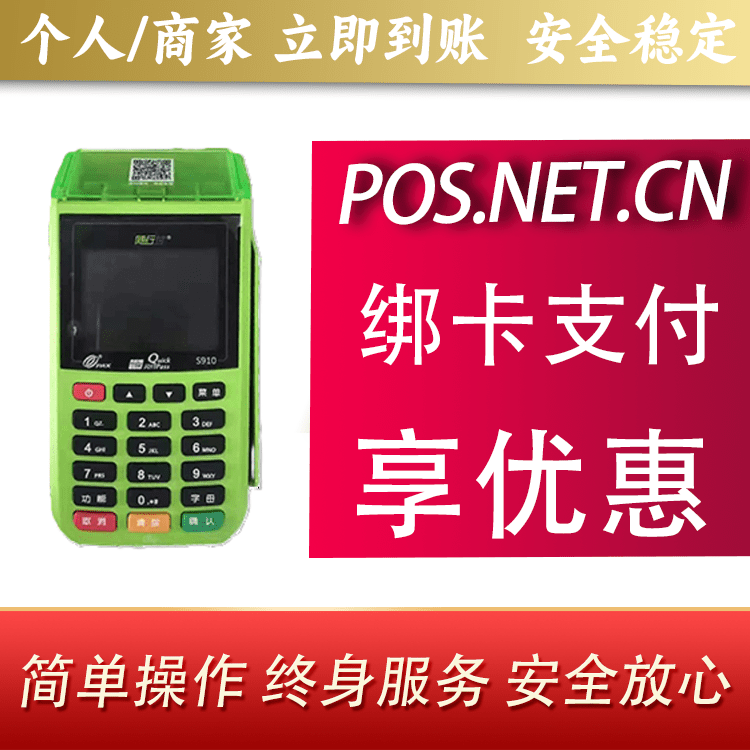 鞍山随行付大POS