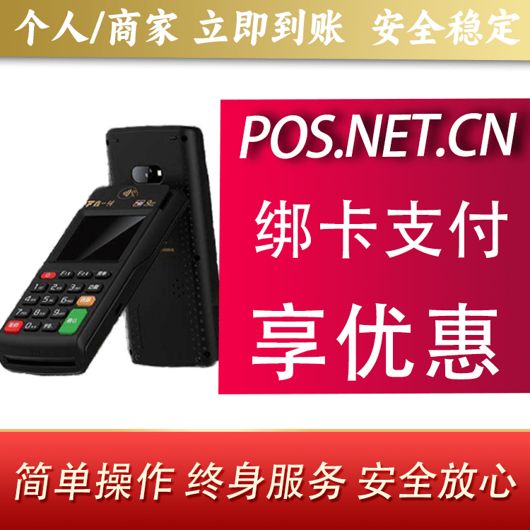 鞍山鑫一付智能POS