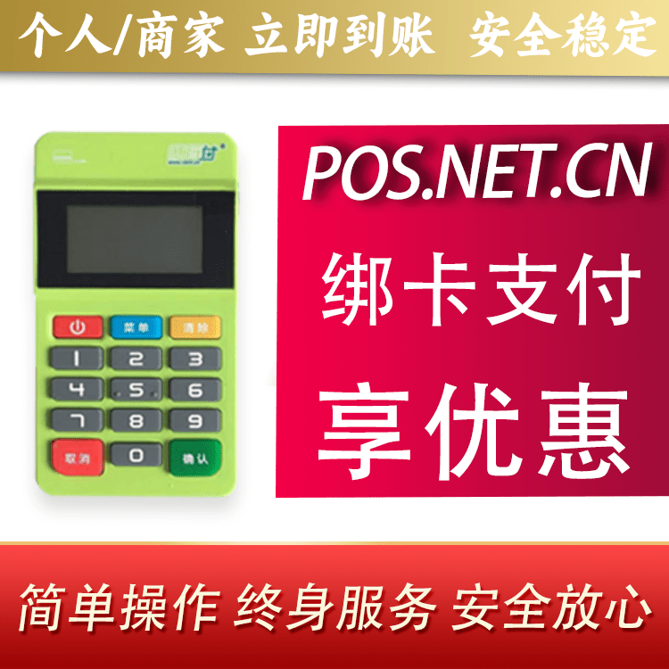 鞍山随行付MPOS