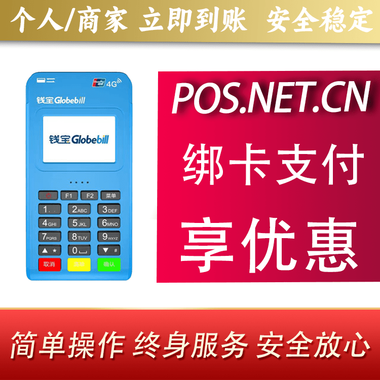 鞍山钱宝MPOS蓝牙支付