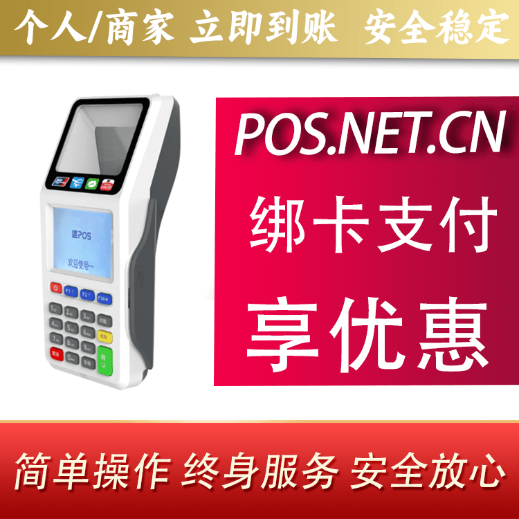 鞍山超级盛POS智能