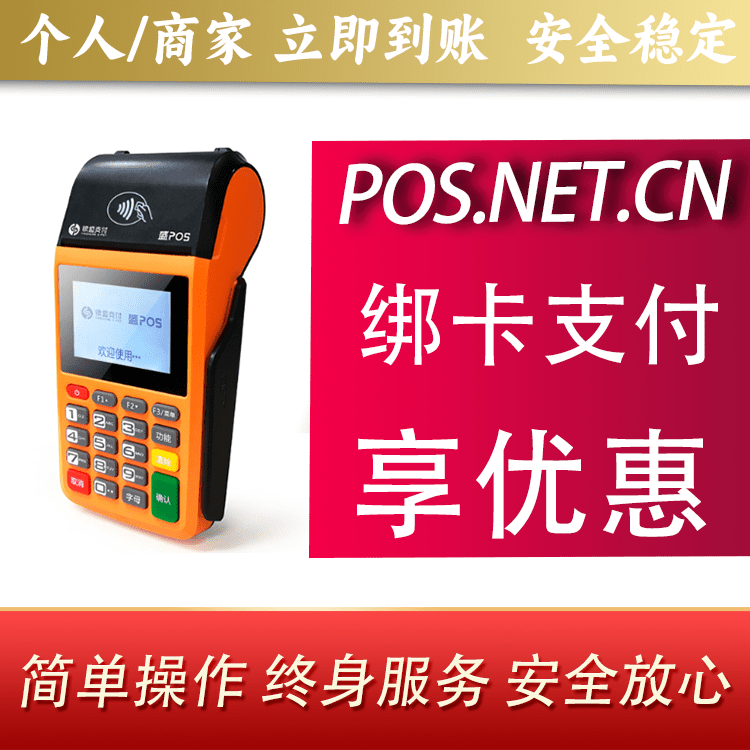 鞍山盛POS