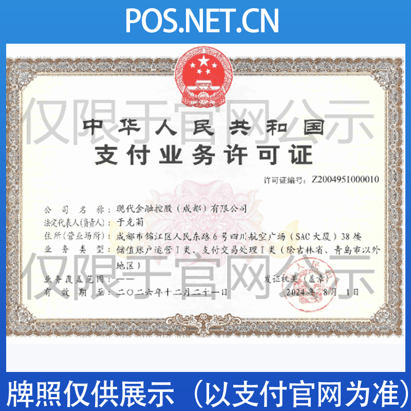 鞍山现代金控支付牌照
