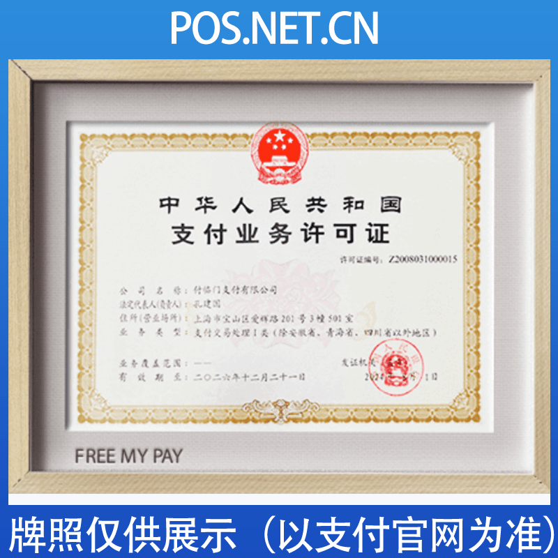 鞍山付临门支付牌照
