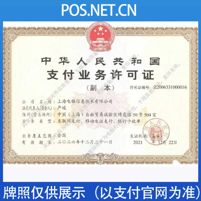 鞍山电银信息支付牌照