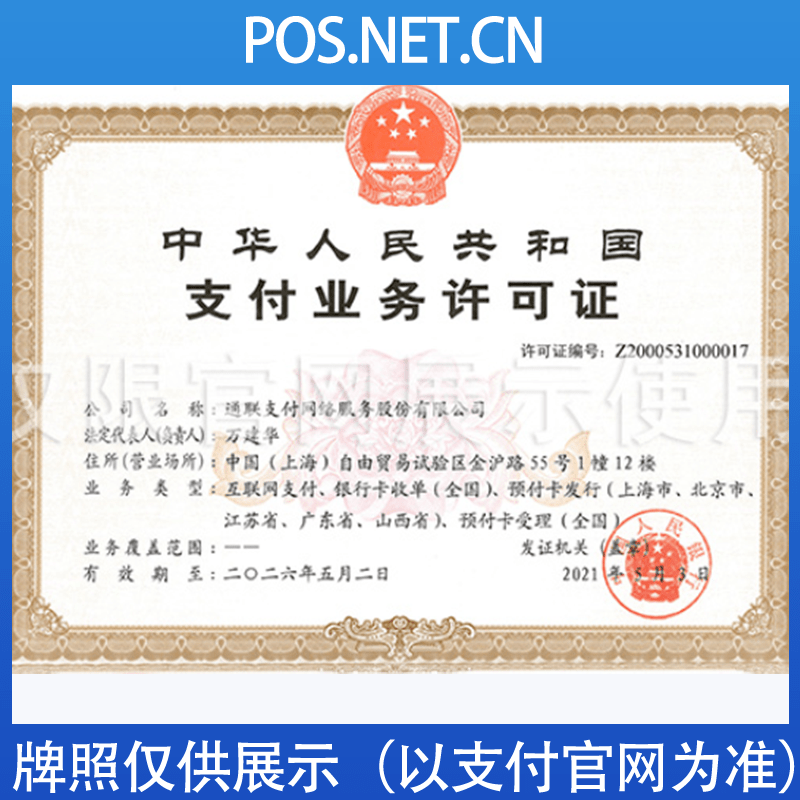 鞍山通联支付牌照